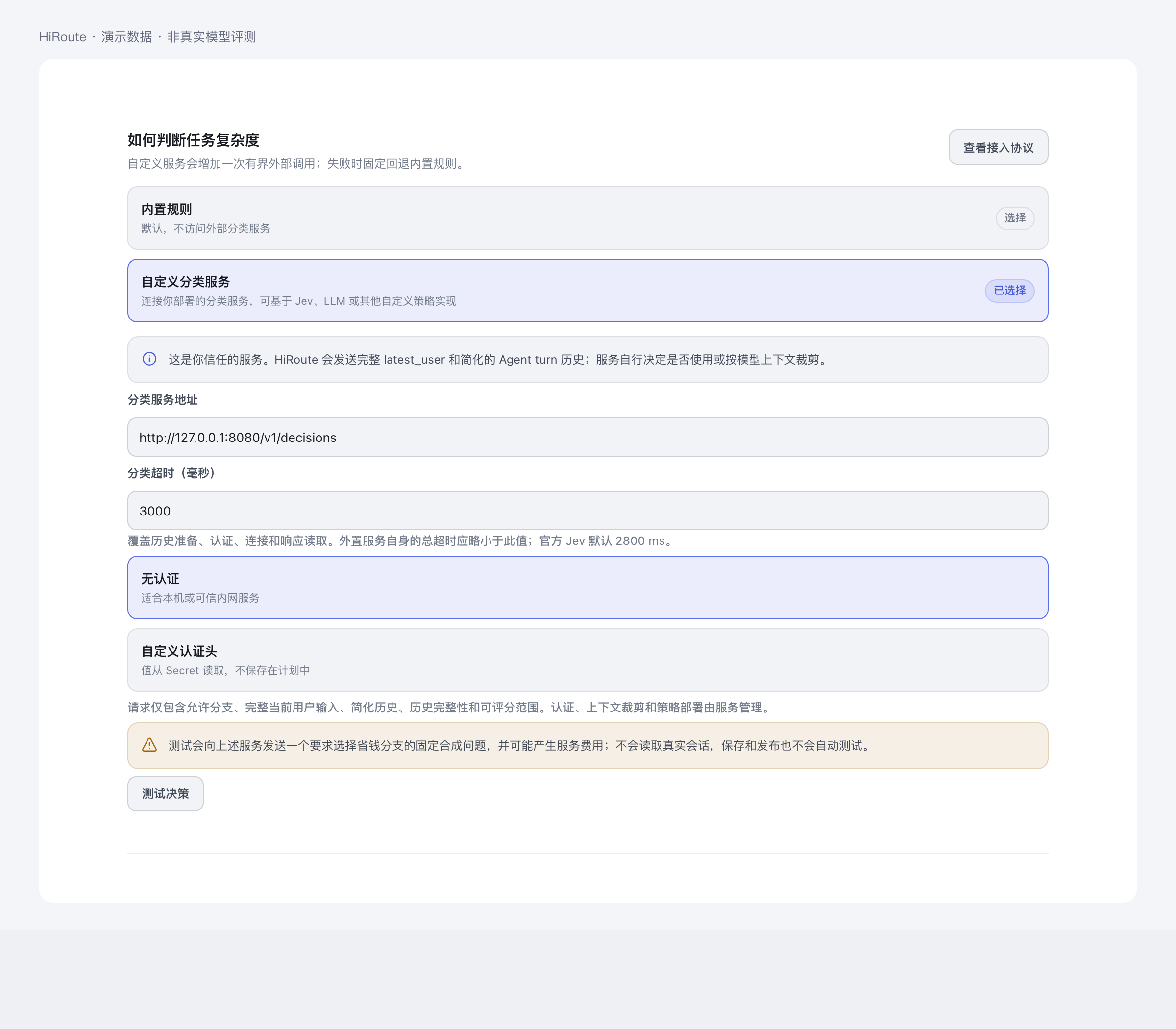 决策服务配置示意