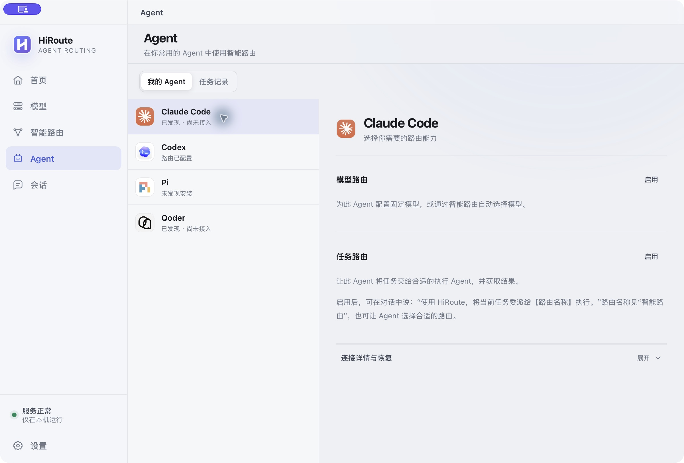 真实 Agent 页的模型路由与任务路由开关