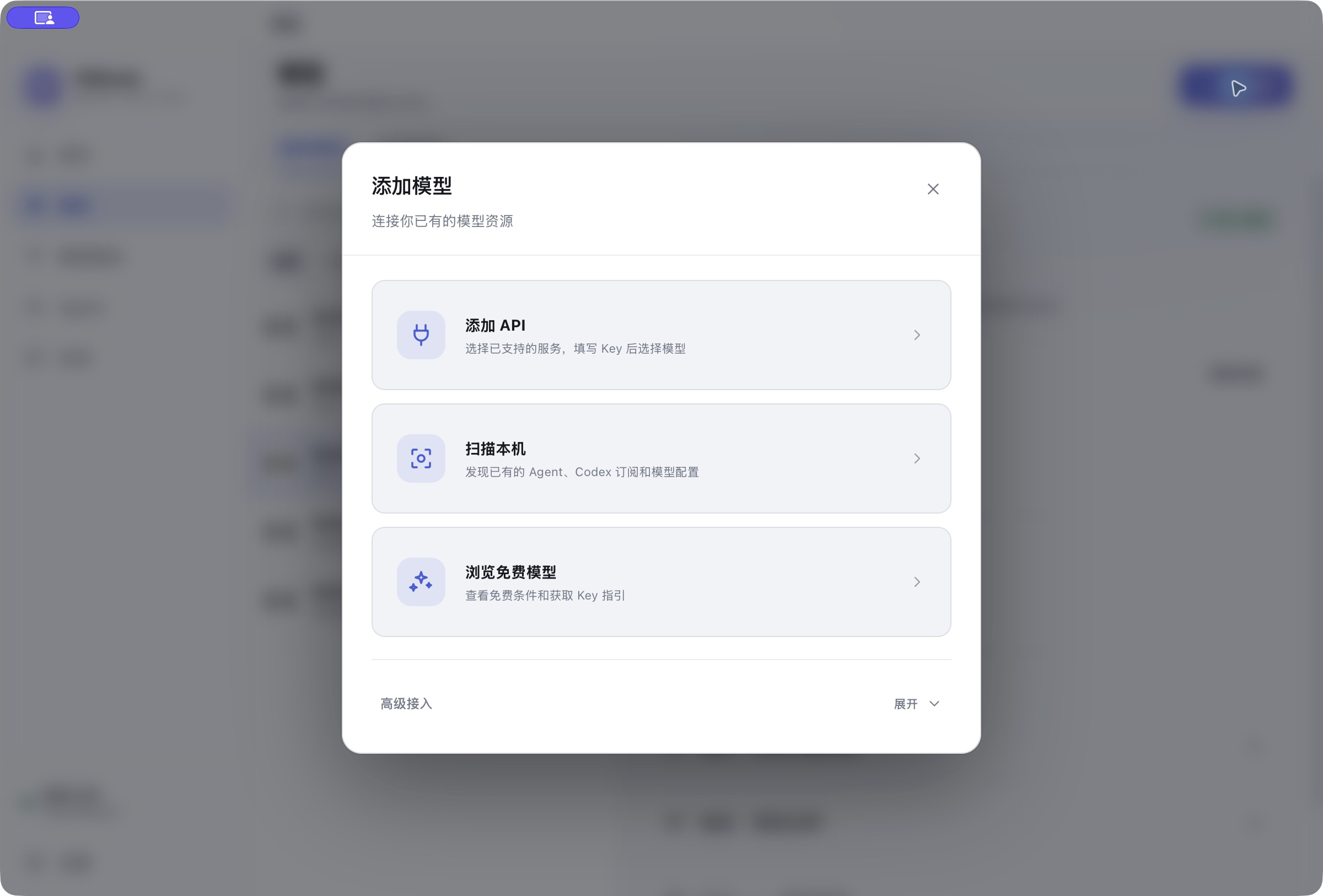 真实添加模型界面的三种接入入口