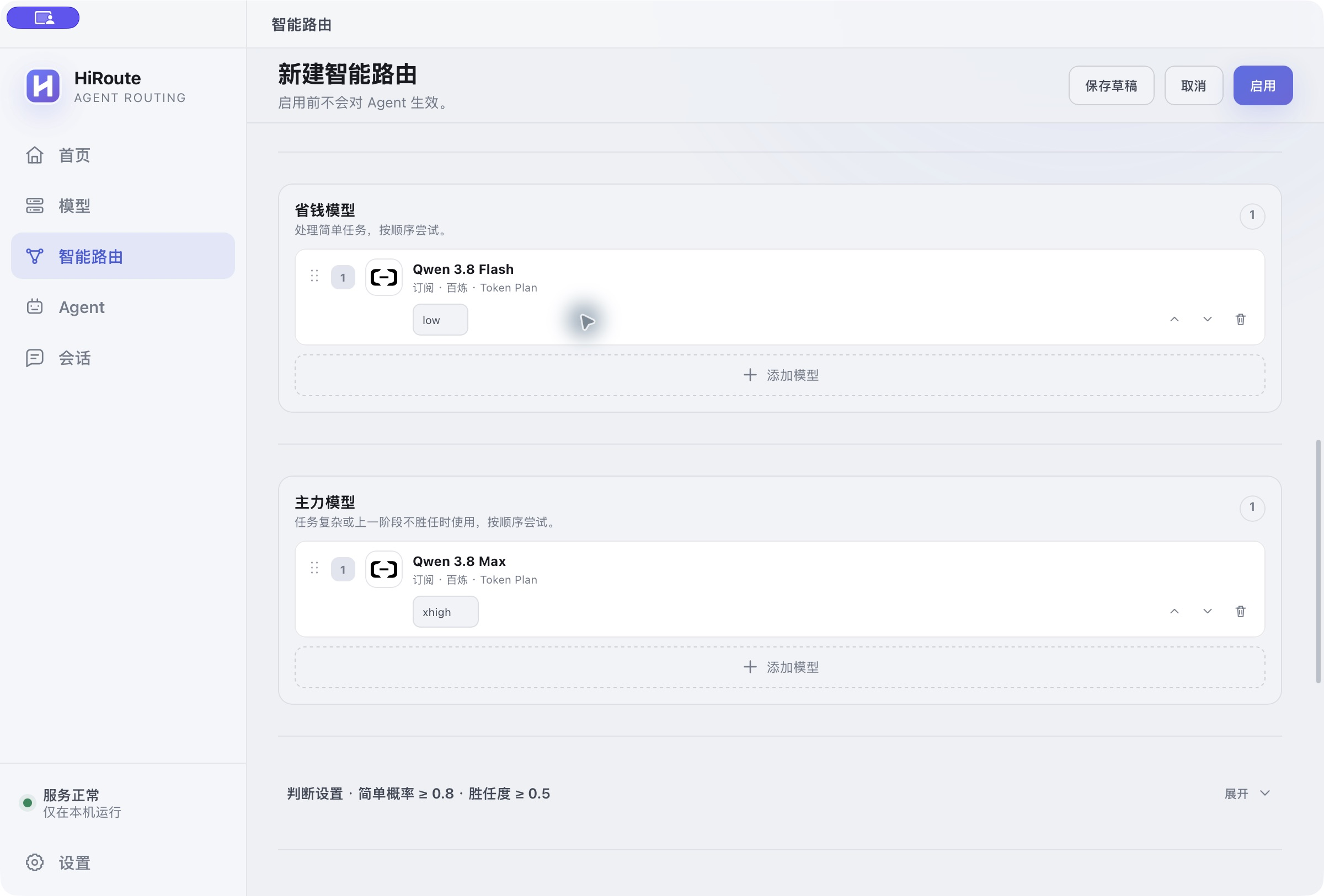 真实智能省钱配置中的 Qwen Flash 与 Qwen Max